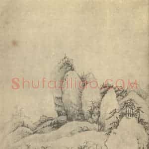 清代 弘仁国画作品《山水图(七)》摘自 南画大成 卷十一