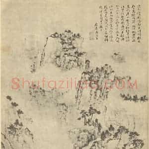 清代 黄向坚国画作品《山水图(一)》摘自 南画大成 卷十一