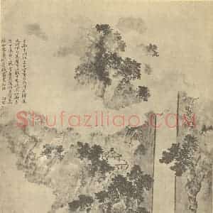 清代 黄向坚国画作品《山水图(二)》摘自 南画大成 卷十一