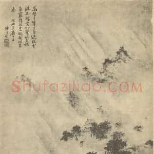 清代 黄向坚国画作品《山水图(三)》摘自 南画大成 卷十一