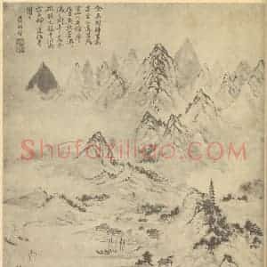 清代 黄向坚国画作品《山水图(十)》摘自 南画大成 卷十一