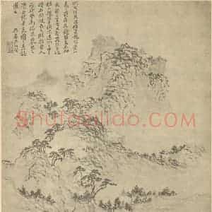 清代 黄向坚国画作品《山水图(十三)》摘自 南画大成 卷十一