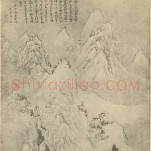 清代 黄向坚国画作品《山水图(十四)》摘自 南画大成 卷十一
