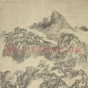 清代 髡残国画作品《山水图(五)》摘自 南画大成 卷十一