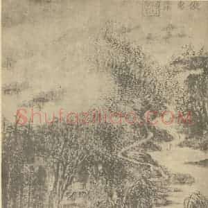 清代 王时敏国画作品《山水图(三)》摘自 南画大成 卷十一