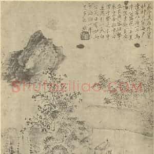 清代 顾樵国画作品《山水图》摘自 南画大成 卷十一