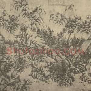 元代 元人国画作品《山水图》摘自 南画大成 卷十一
