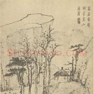 清代 柳堉国画作品《山水图(十一)》摘自 南画大成 卷十一