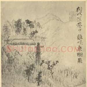 清代 道济国画作品《山水图(七)》摘自 南画大成 卷十一