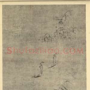清代 戴本孝国画作品《山水图(一)》摘自 南画大成 卷十一