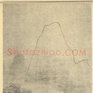 清代 戴本孝国画作品《山水图(三)》摘自 南画大成 卷十一