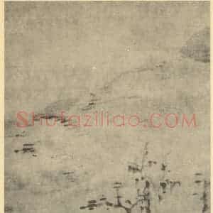清代 戴本孝国画作品《山水图(七)》摘自 南画大成 卷十一