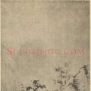 清代 戴本孝国画作品《山水图(十二)》摘自 南画大成 卷十一
