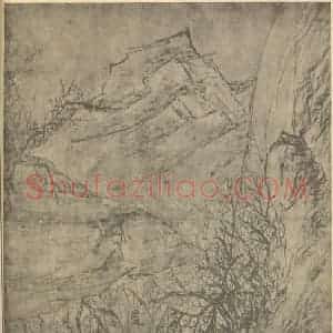 清代 王概国画作品《山水图(一)》摘自 南画大成 卷十一