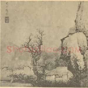 清代 王蓍国画作品《山水图》摘自 南画大成 卷十一
