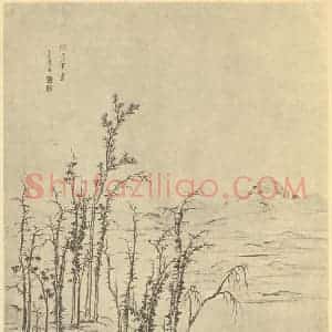清代 吴定国画作品《山水图(八)》摘自 南画大成 卷十一