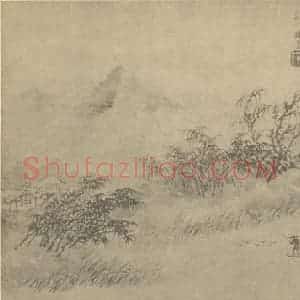 清代 杨晋国画作品《山水图(二)》摘自 南画大成 卷十一