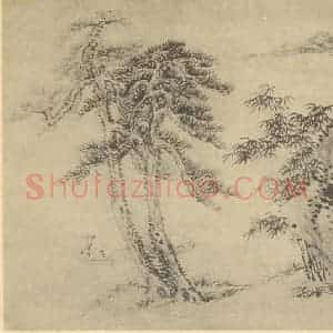清代 杨晋国画作品《山水图(三)》摘自 南画大成 卷十一