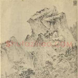 明代 赵左国画作品《山水图(六)》摘自 南画大成 卷十一