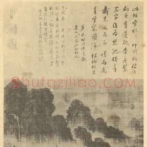 五代代 李唐国画作品《山水图(一)》摘自 南画大成 卷十一