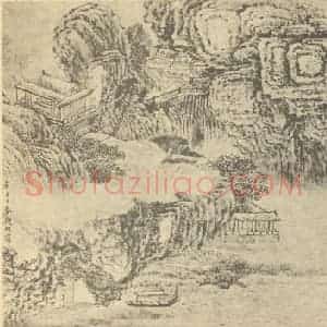 明代 钱旭国画作品《山水图(十二)》摘自 南画大成 卷十一