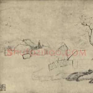 明代 恽向国画作品《山水图(六)》摘自 南画大成 卷十一