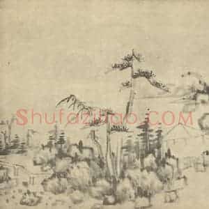 明代 恽向国画作品《山水图(八)》摘自 南画大成 卷十一