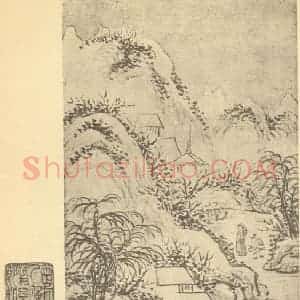 清代 永瑢国画作品《山水图(十一)》摘自 南画大成 卷十二