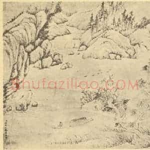 清代 钱维城国画作品《山水图》摘自 南画大成 卷十二