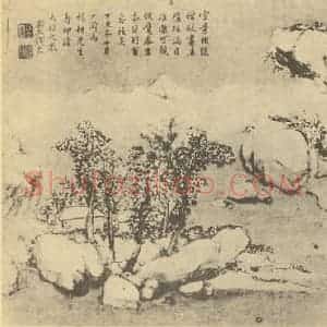 清代 钱东国画作品《山水图(六)》摘自 南画大成 卷十二