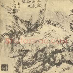 清代 王学浩国画作品《山水图(二)》摘自 南画大成 卷十二