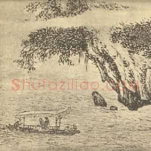 清代 顾洛国画作品《山水图(二)》摘自 南画大成 卷十二