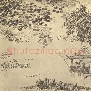 清代 顾洛国画作品《山水图(四)》摘自 南画大成 卷十二