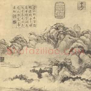 清代 王翚国画作品《山水图(三)》摘自 南画大成 卷十二