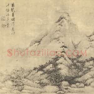 清代 黄鼎国画作品《山水图(一)》摘自 南画大成 卷十二