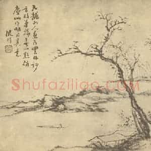 清代 沈焯国画作品《山水图(四)》摘自 南画大成 卷十二