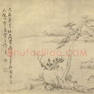 清代 沈焯国画作品《山水图(七)》摘自 南画大成 卷十二