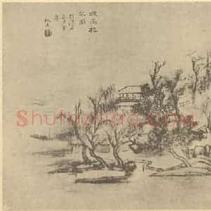 清代 秦炳文国画作品《山水图(四)》摘自 南画大成 卷十二