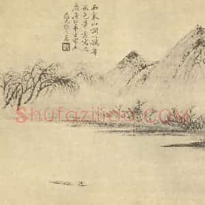 清代 张之万国画作品《山水图(一)》摘自 南画大成 卷十二