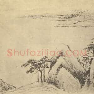 清代 张之万国画作品《山水图(三)》摘自 南画大成 卷十二