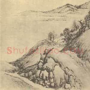 清代 张之万国画作品《山水图(八)》摘自 南画大成 卷十二