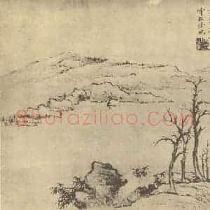 清代 张之万国画作品《山水图(十)》摘自 南画大成 卷十二