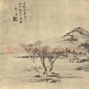 清代 顾沄国画作品《山水图(二)》摘自 南画大成 卷十二