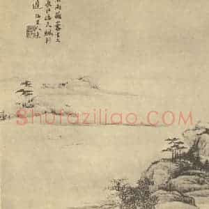 清代 顾沄国画作品《山水图(八)》摘自 南画大成 卷十二