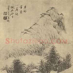 清代 任预国画作品《山水图(四)》摘自 南画大成 卷十二