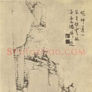 清代 任预国画作品《山水图(五)》摘自 南画大成 卷十二