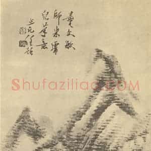 清代 任预国画作品《山水图(八)》摘自 南画大成 卷十二