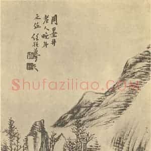 清代 任预国画作品《山水图(十一)》摘自 南画大成 卷十二