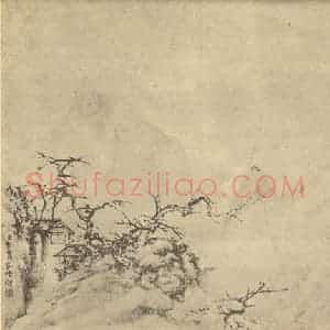 清代 李世倬国画作品《山水图(一)》摘自 南画大成 卷十二