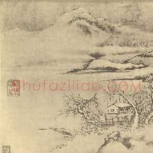 清代 李世倬国画作品《山水图(六)》摘自 南画大成 卷十二